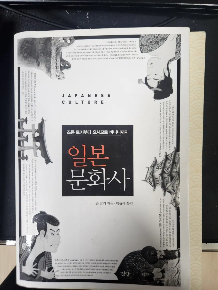 일본문화사