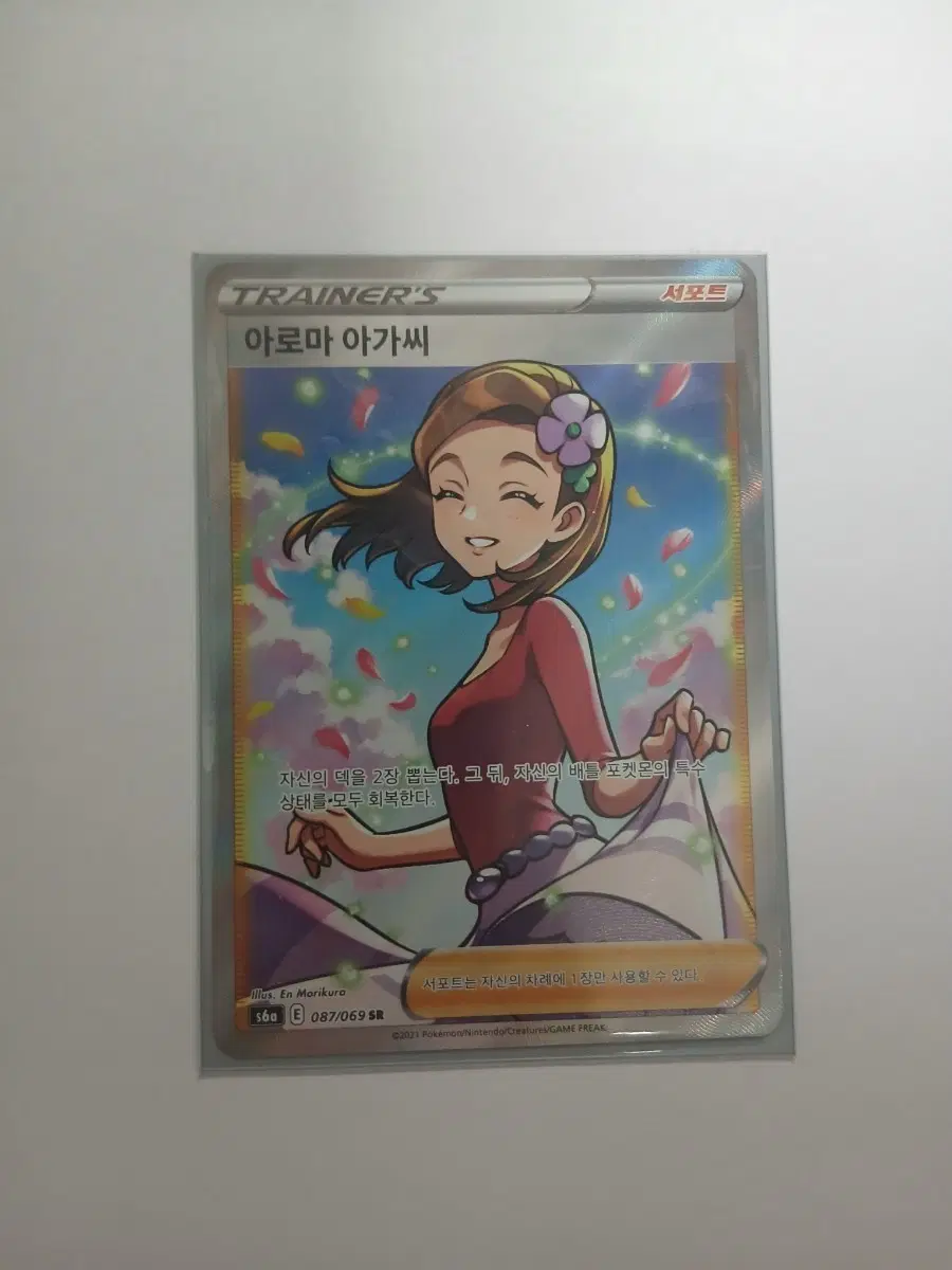 아로마 아가씨 SR 087/069