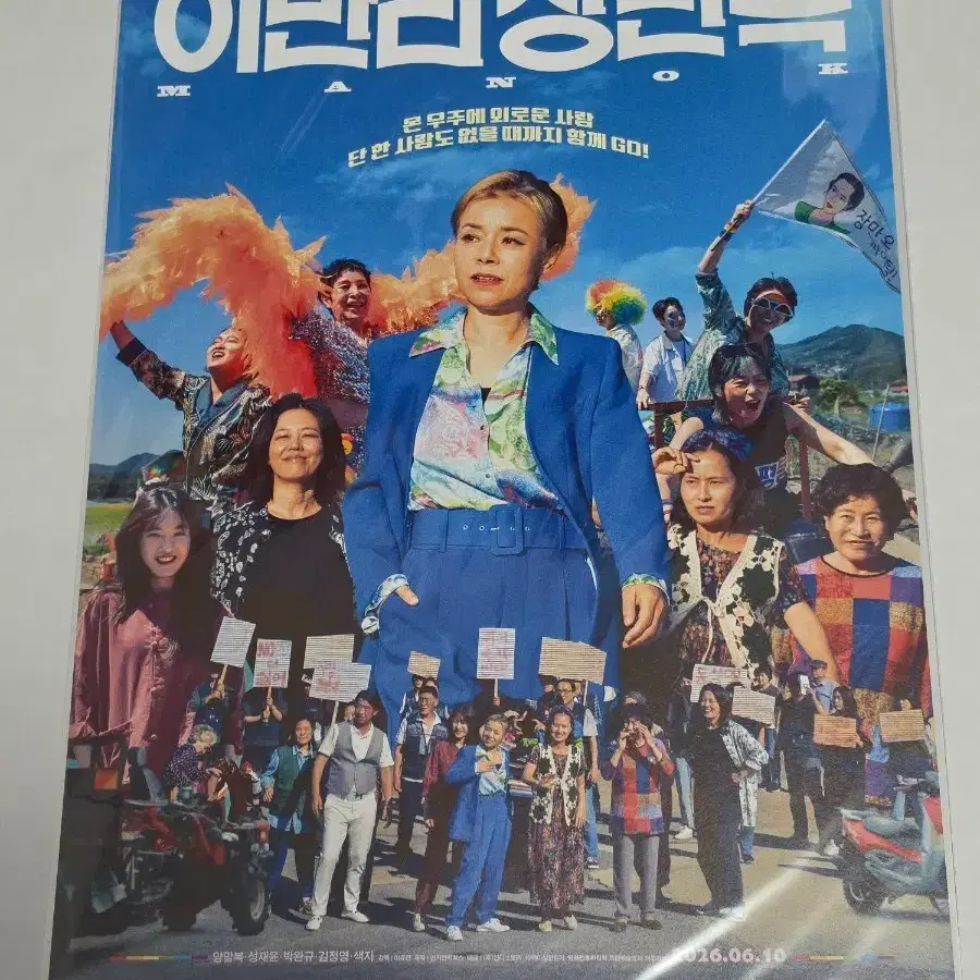 이반리 장만옥 포스터