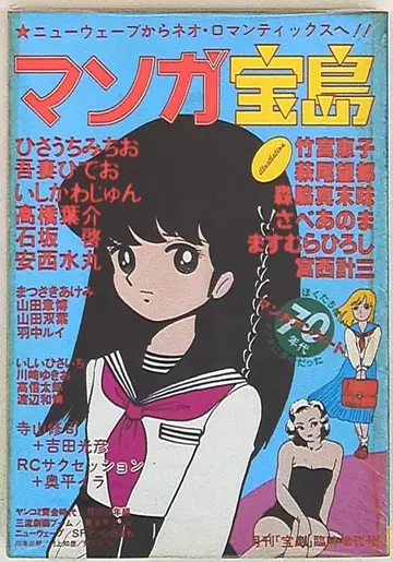 JICC 출판 만화 보물섬/월간 보물섬 1982년 3월 임시 증간호 8203