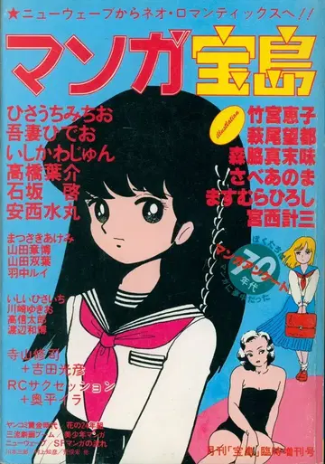JICC 출판 만화 보물섬/월간 보물섬 1982년 3월 임시 증간호 8203