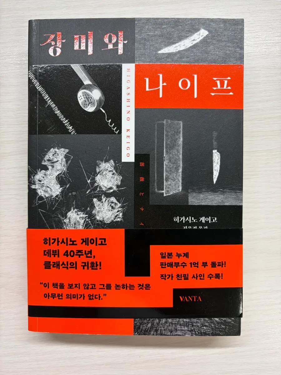 장미와 나이프 책