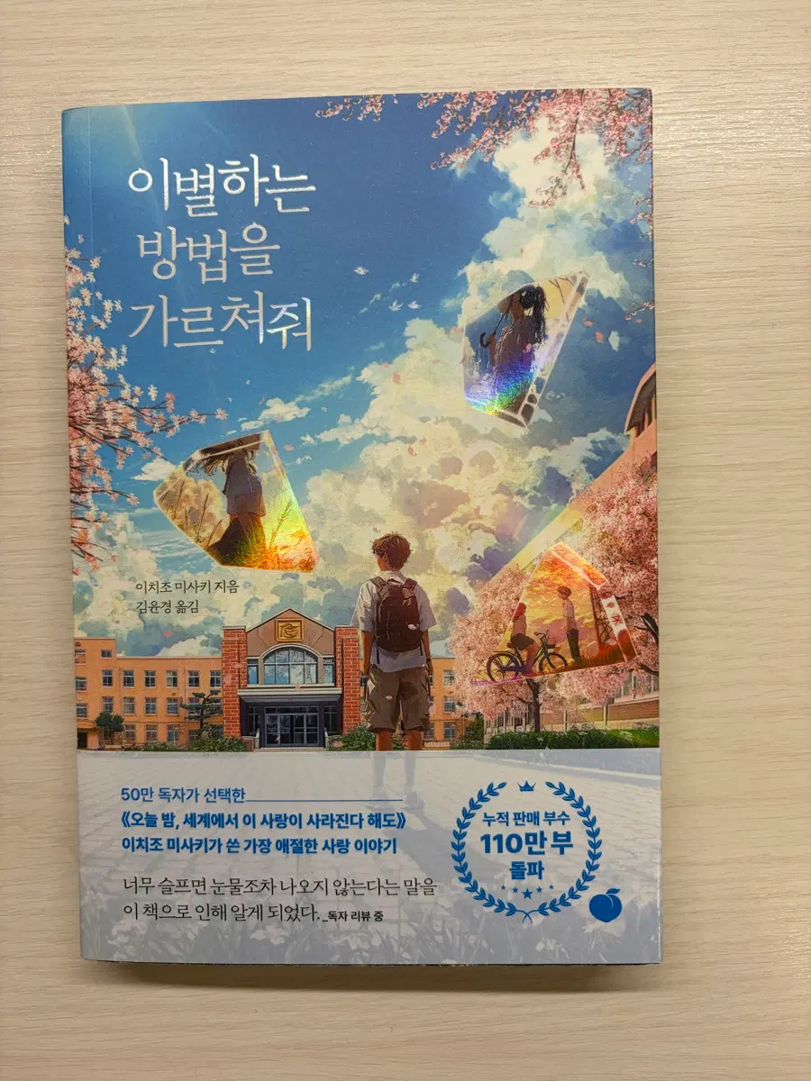 이별하는 방법을 가르쳐줘