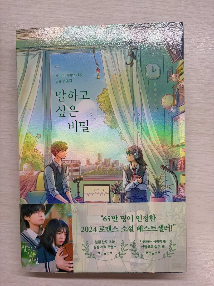 말하고 싶은 비밀