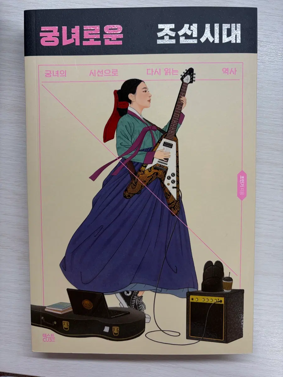 궁녀로운 조선시대