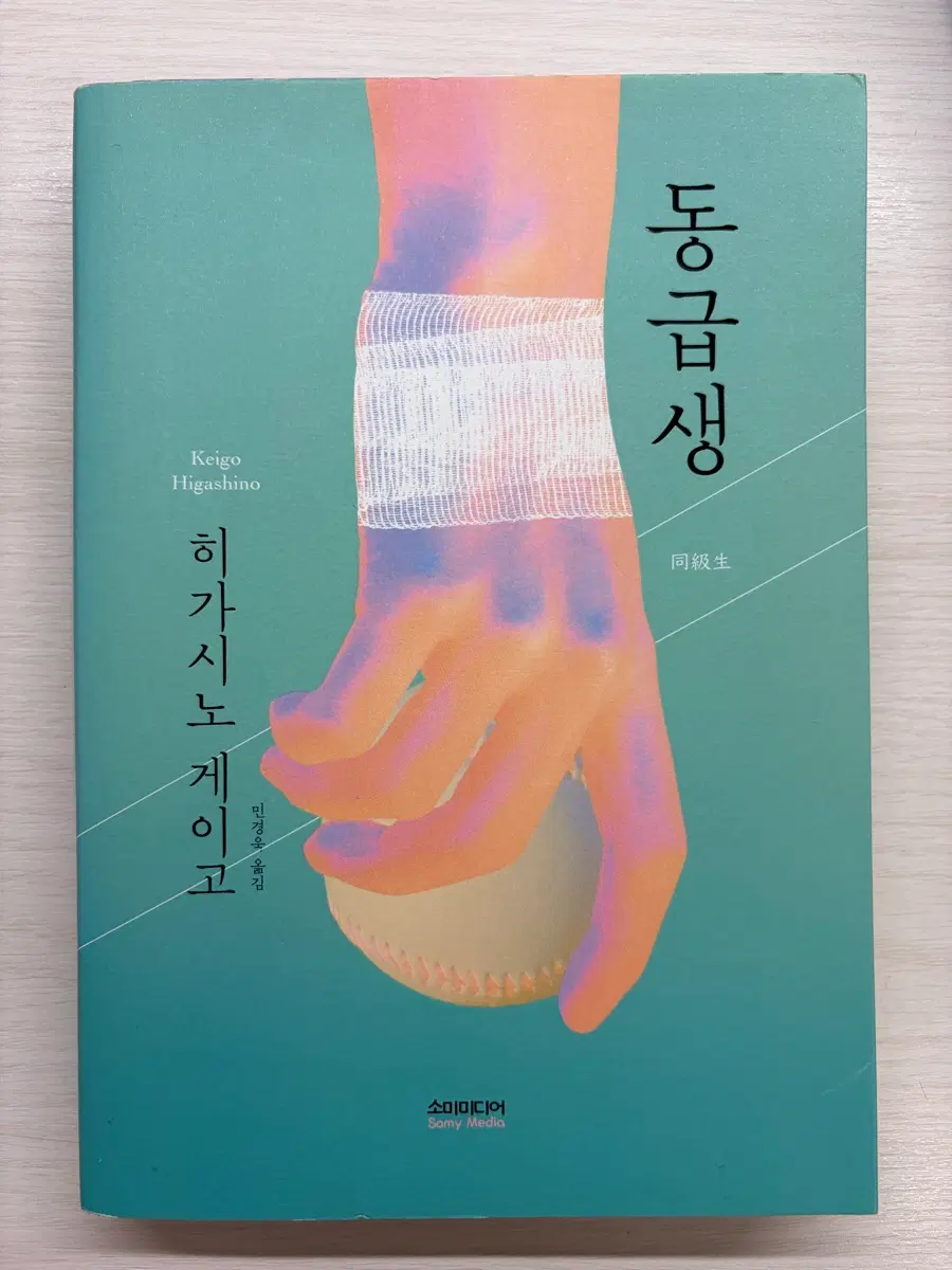 동급생
