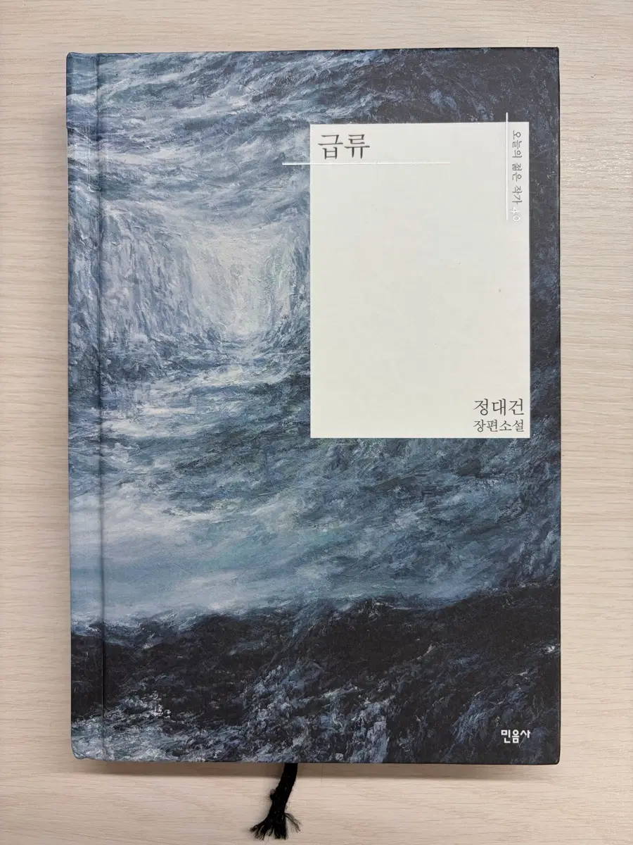 급류