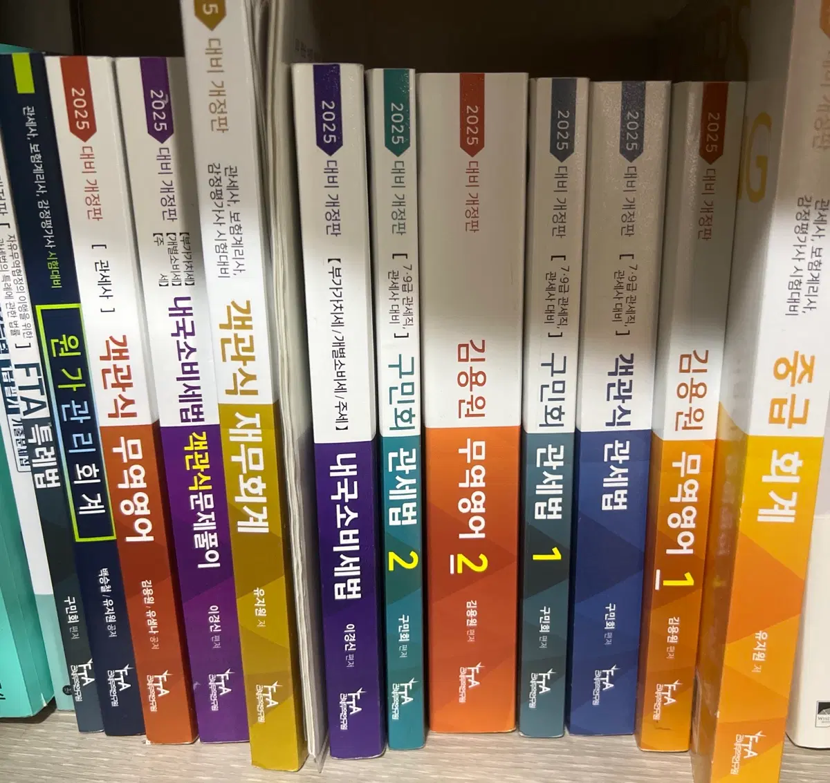 2025 대비 개정판 관세사 수험서 세트