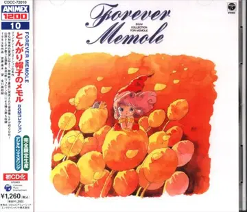 아오키 노조무 뾰족 모자의 메모루 BGM 컬렉션 미개봉