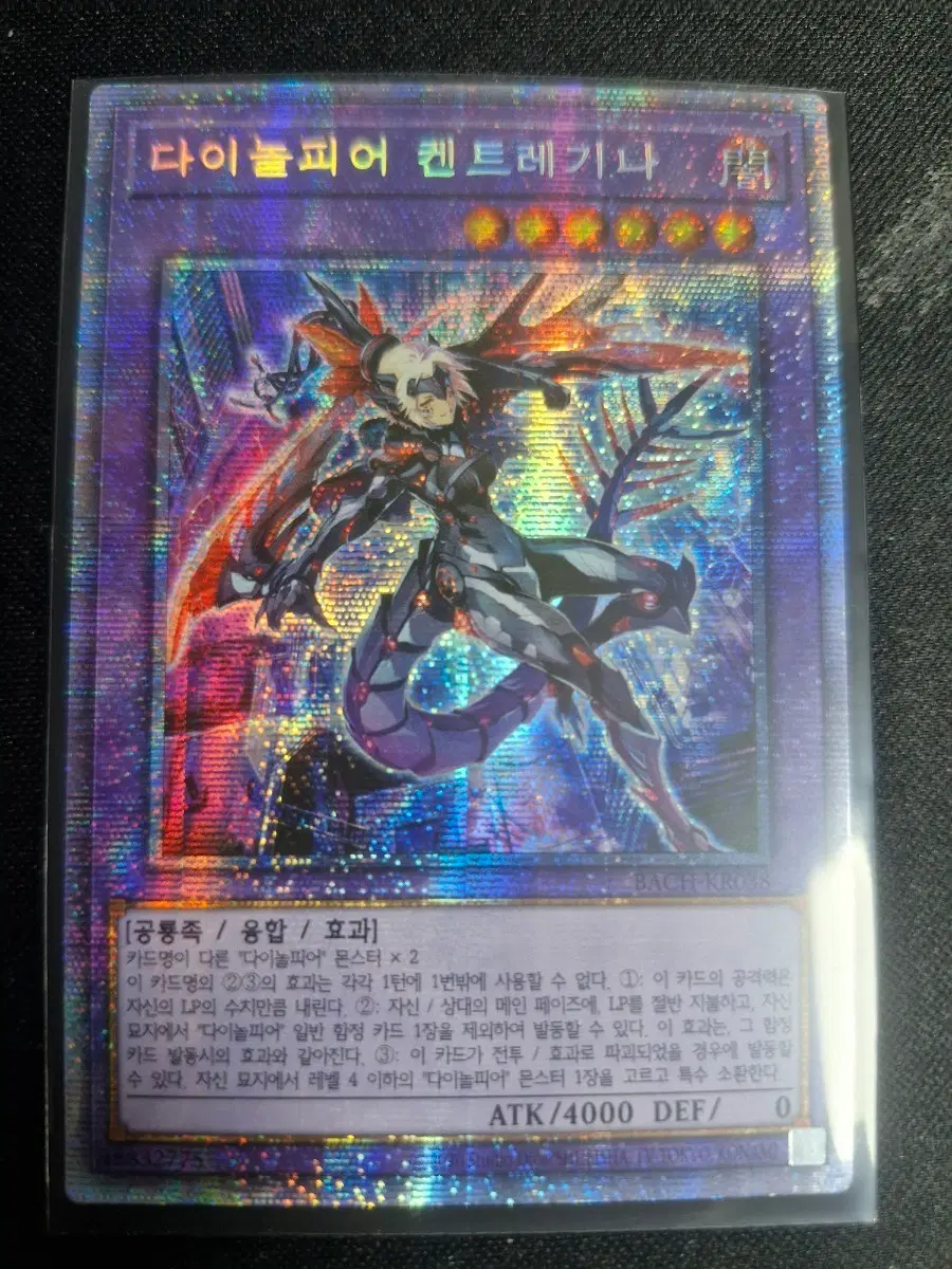 다이놀피어 켄트레기나/BACH-Kr038/Prismatic secret rare