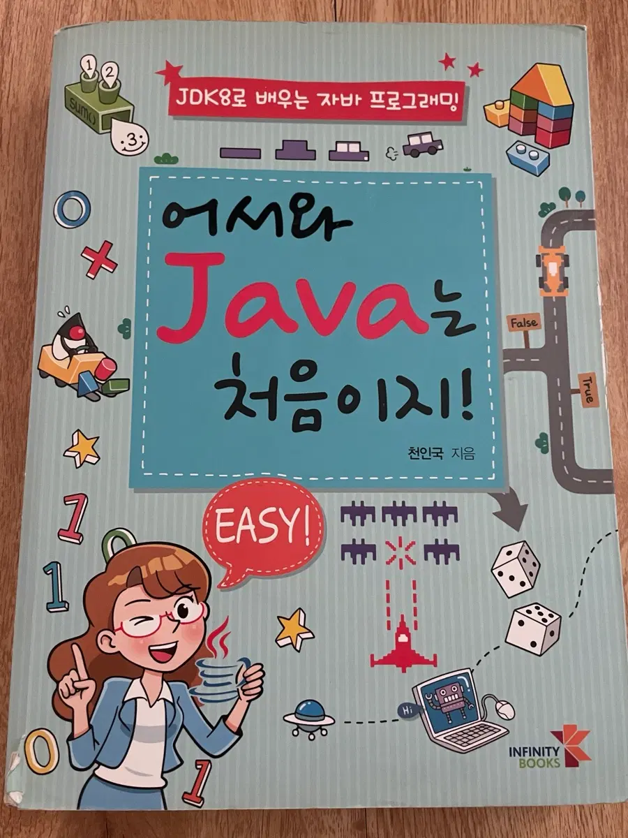 어서와 Java 처음이지!