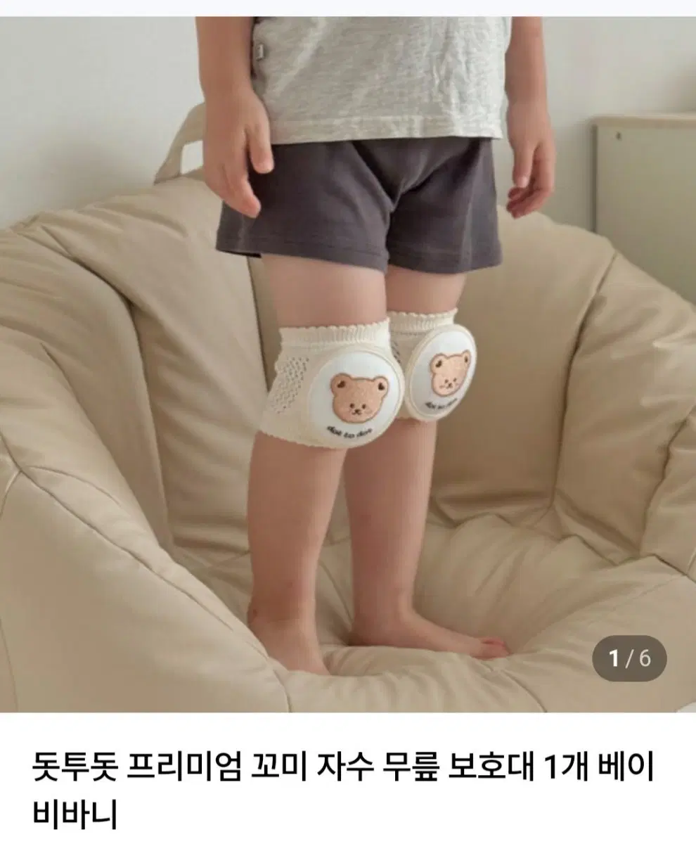 아기가 걸음마 연습할 때 무릎을 보호해주는 귀여운 곰돌이 자수 무릎 보호대예요
