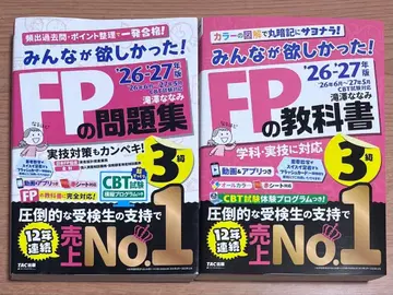 모두가 원했던! FP 교과서 문제집 3급 '26-'27년판
