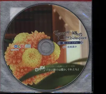 스텔라워스 혜택 Tears of the bouquet 주로 바치는 것은 사랑인가, 아니면 제2왕자 리겔