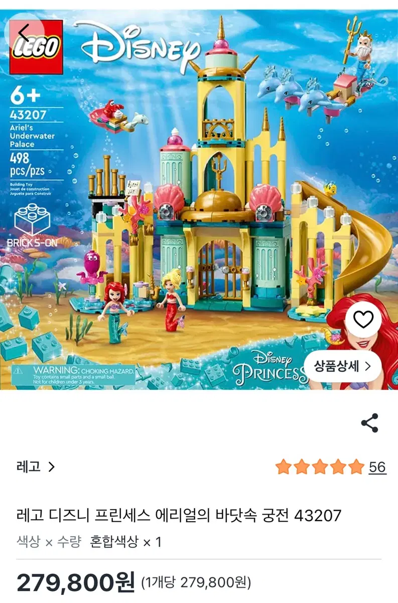 레고 디즈니 프린세스 에리얼의 바닷속 궁전