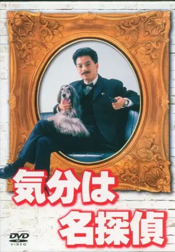 일본 국내 드라마 DVD 기분은 명탐정 DVD-BOX