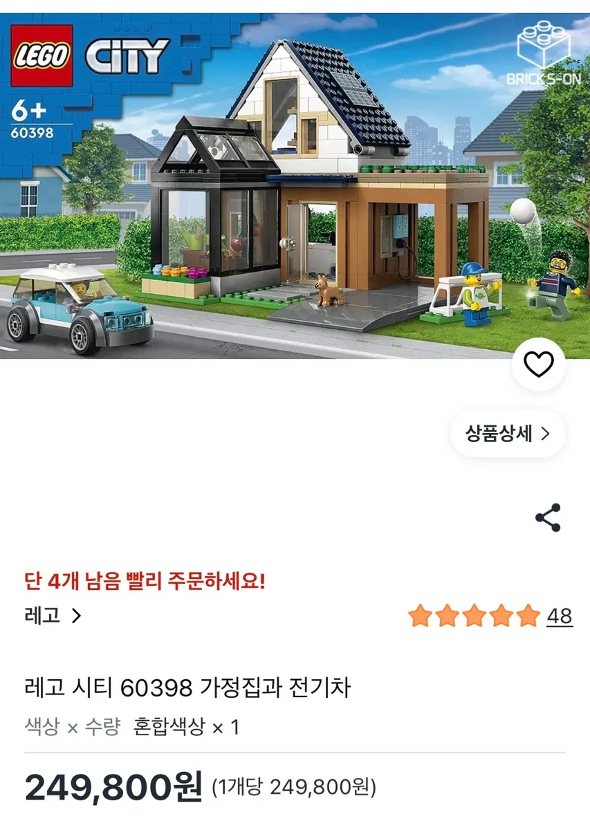 레고 시티 가정집과 전기차