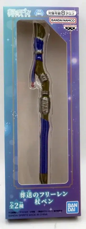 반다이남코 지팡이 펜 페른