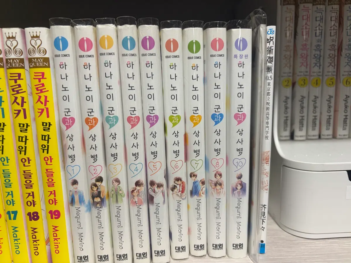 하나노이 군과 상사병 만화책 1~10권