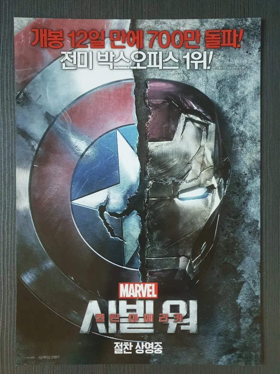 3종 일괄 마블 시빌 워 전단지 팜플렛 A4