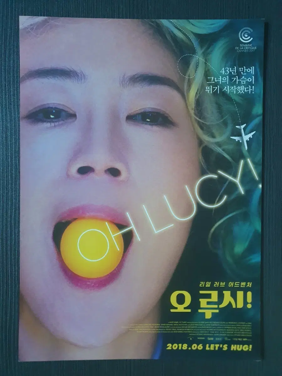 오 루시! 일본 영화 전단지 팜플렛 A4
