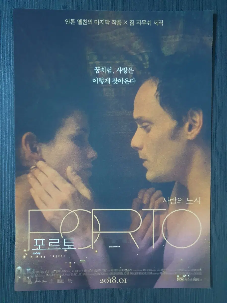 영화 포르토 전단지 팜플렛 A4