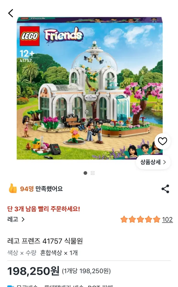 레고 프렌즈 식물원
