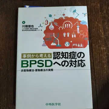 사례로 생각하는 치매의 BPSD 대응 비약물 치료 약물 치료의 실제