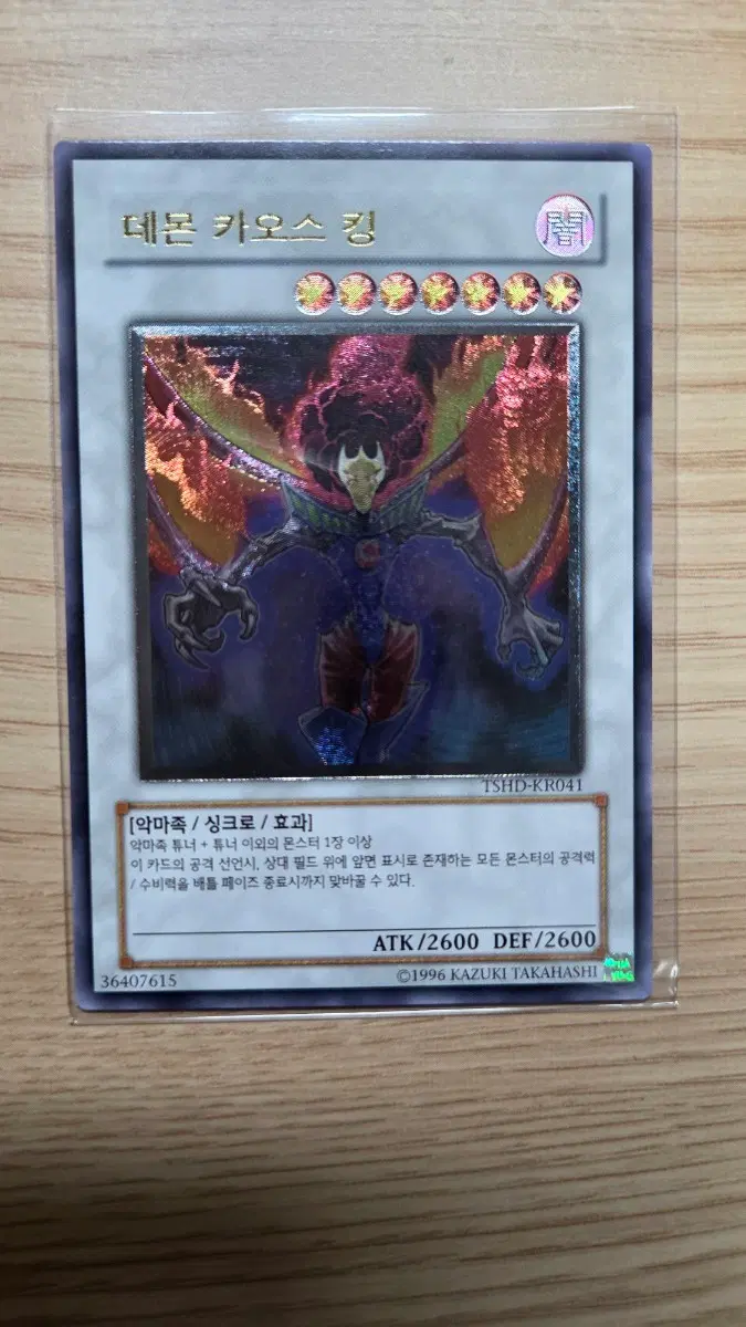 데몬 카오스 킹 TSHD-KR041 UL