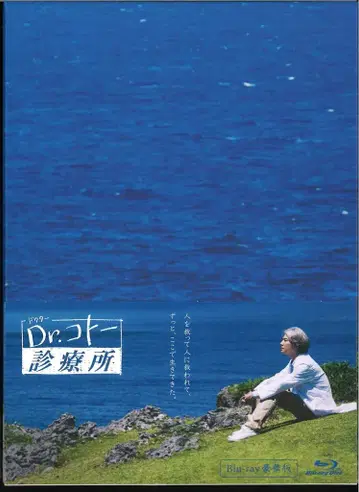 일본 국내 영화 Blu-ray 영화 Dr. 코토 진료소 럭셔리판