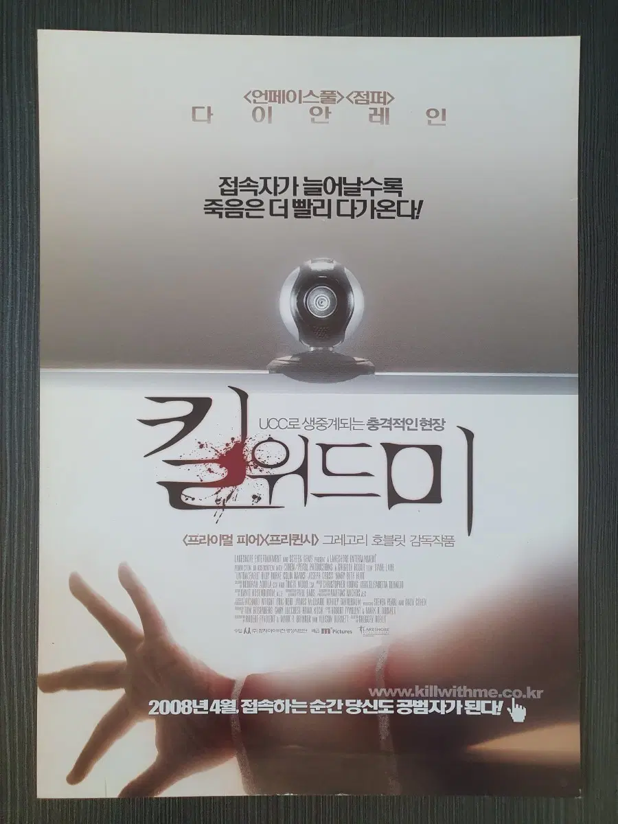 킬 위드 미 영화 전단지 팜플렛 A4