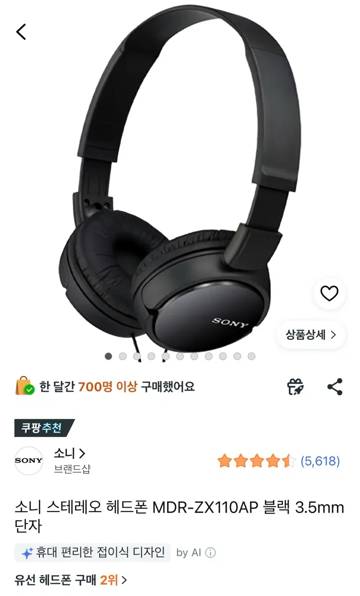 소니 스테레오 헤드폰 MDR-ZX110AP 블랙