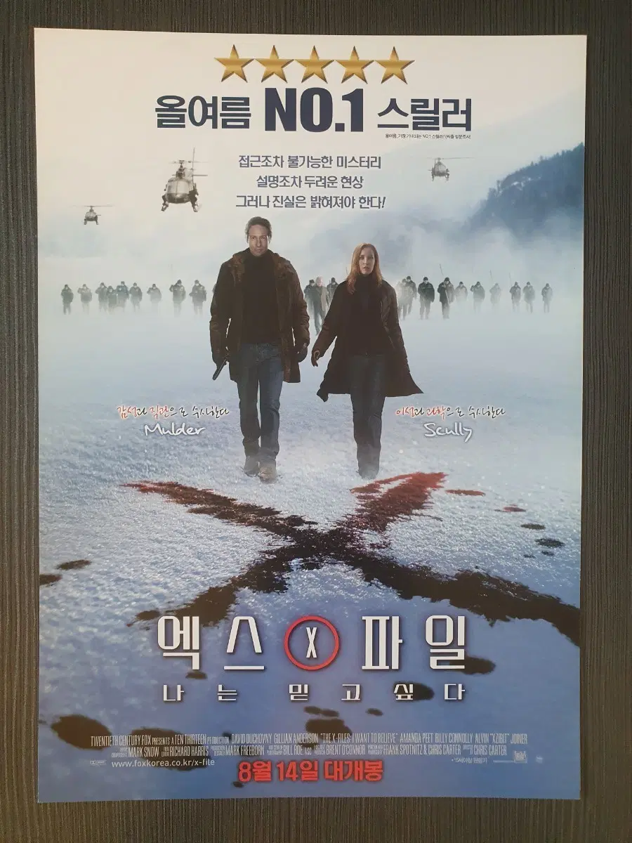 엑스파일 나는 믿고 싶다 영화 전단지 팜플렛 A4
