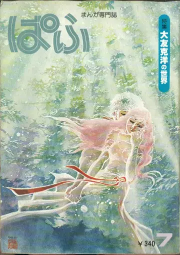 세이케이샤 1979년(쇼와 54년) 만화 정보지 파후 1979년(쇼와 54년) 7월호 7907