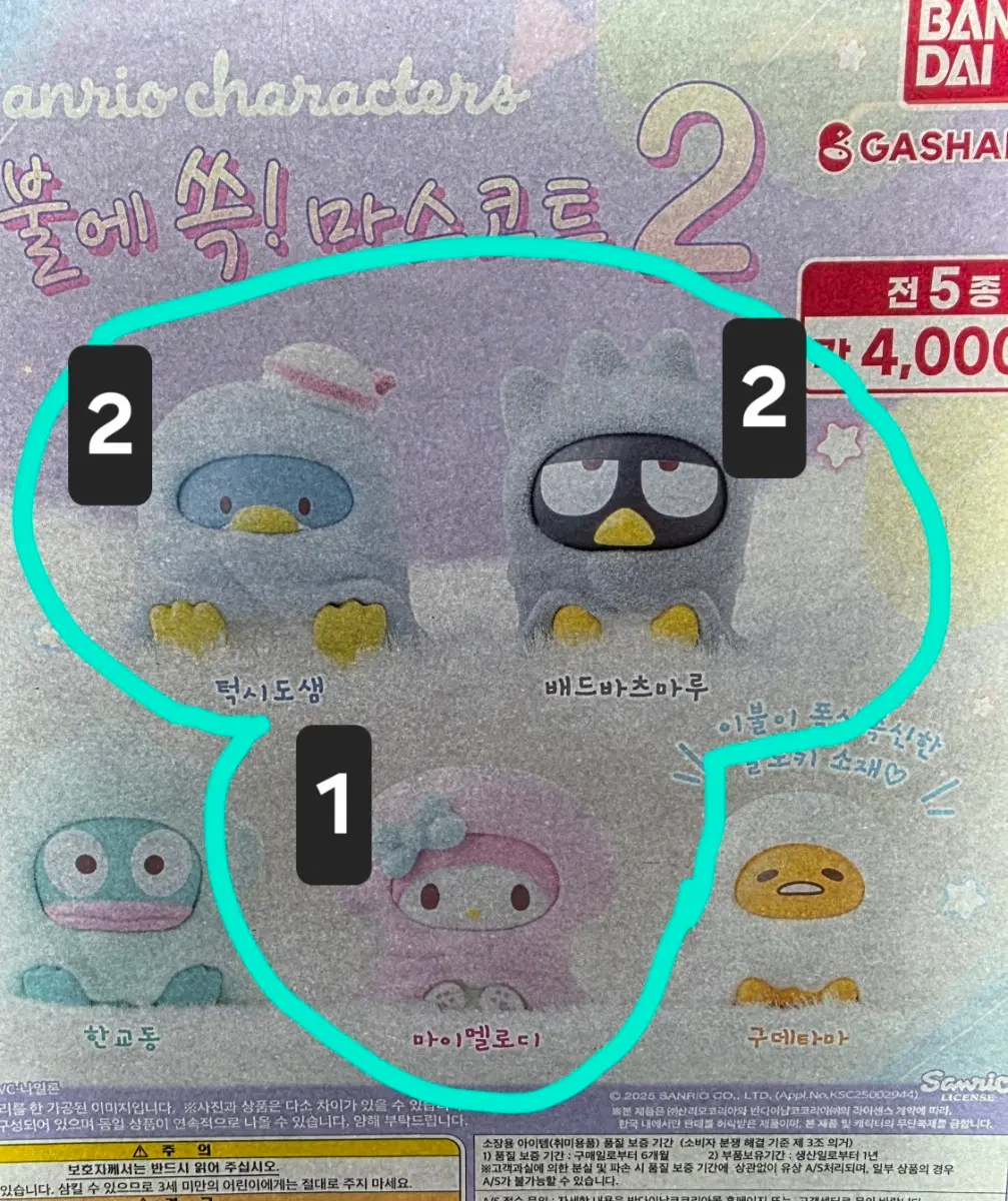 산리오 이불에 쏙 마스코트 가챠