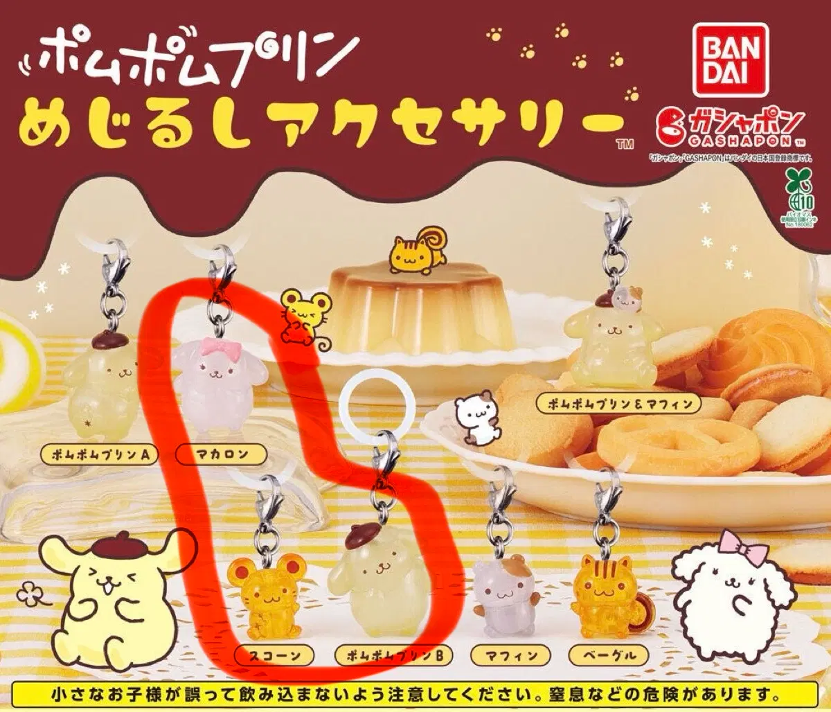 폼폼푸린 30주년 메지루시 3종 일괄판매