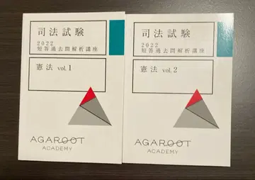 사법시험 2022 단답 기출문제 분석 강좌 헌법 vol.1 2 아갈토 2권