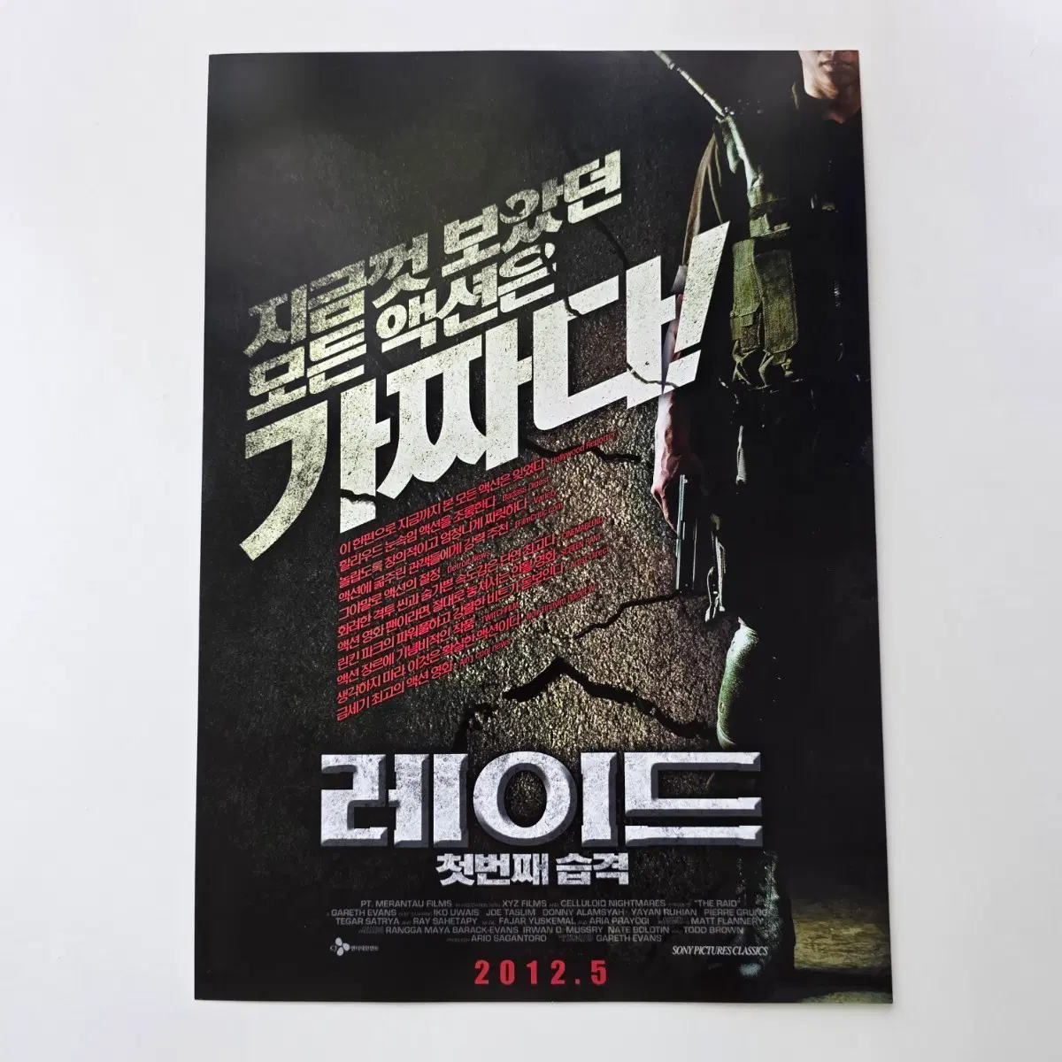[전단지] 레이드: 첫번째 습격 2012