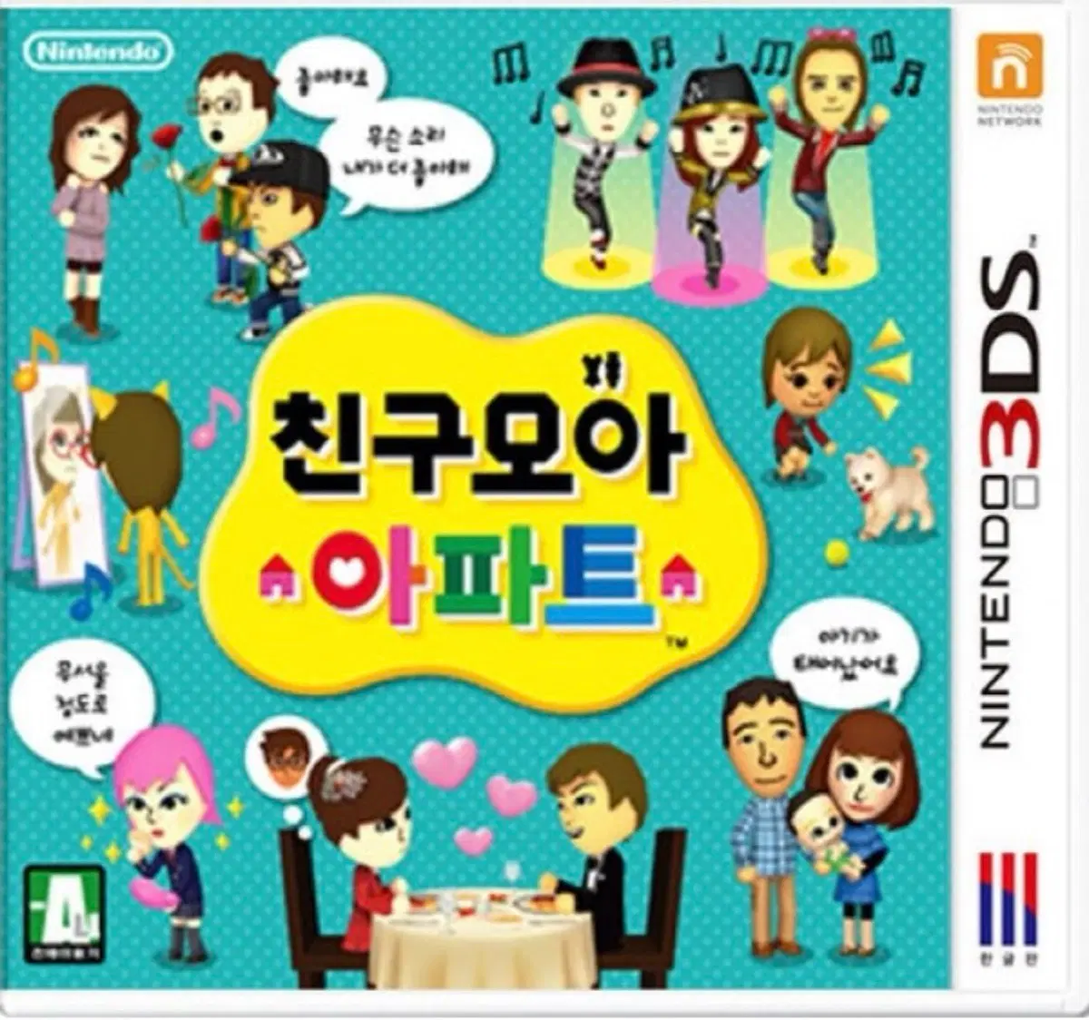 친모아칩 친구모아아파트 3ds 알칩