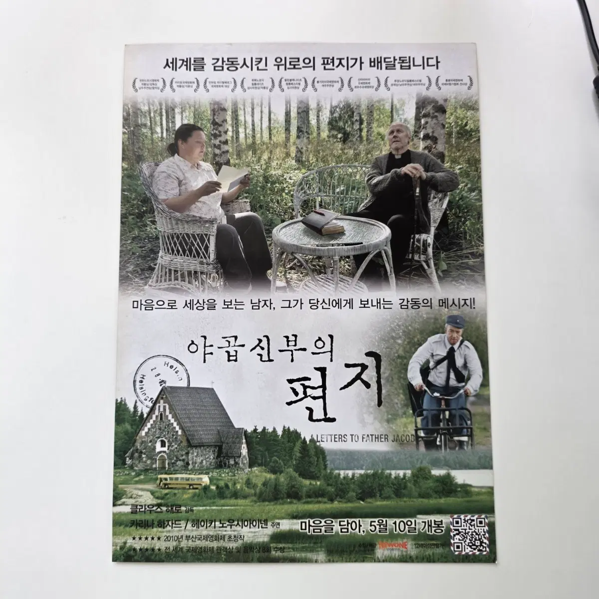 [전단지] 야곱 신부의 편지 2012