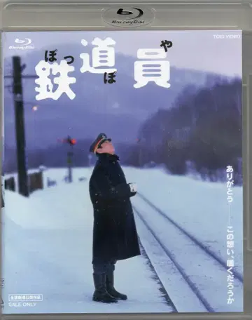 일본 국내 영화 Blu-ray 후루하타 야스오 철도원(뽀뽀야)