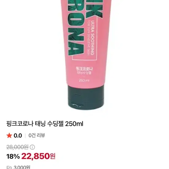 핑크코로나 태닝 수딩젤 250ml 판집중을 못매합니다 !!