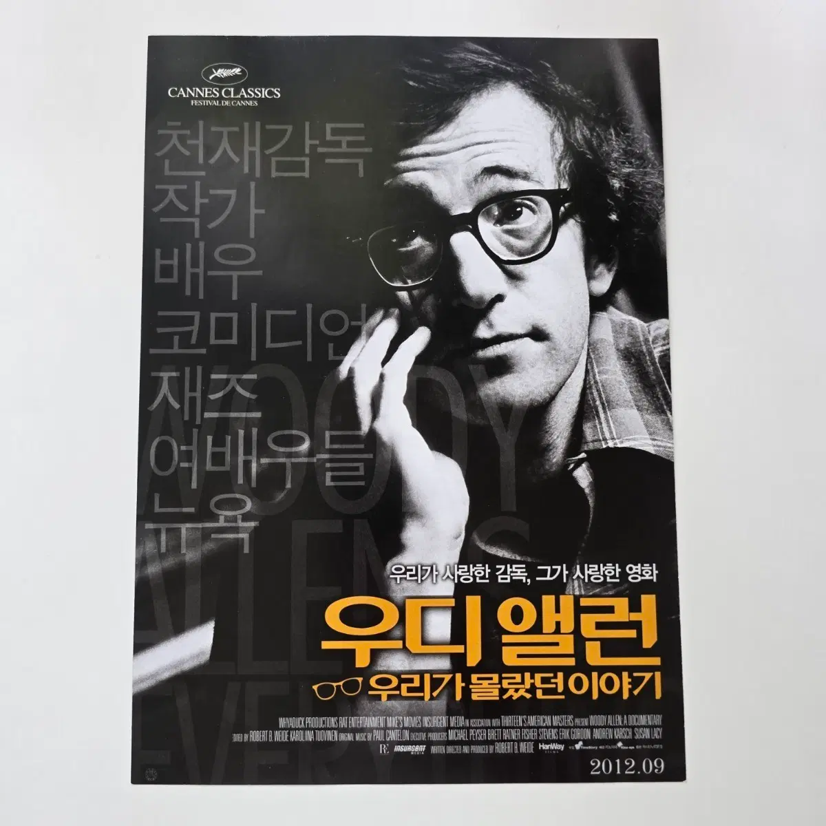 [전단지] 우디 앨런 우리가 몰랐던 이야기 2012