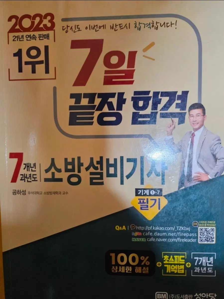 공하성 소방설비기사 필기 7개년