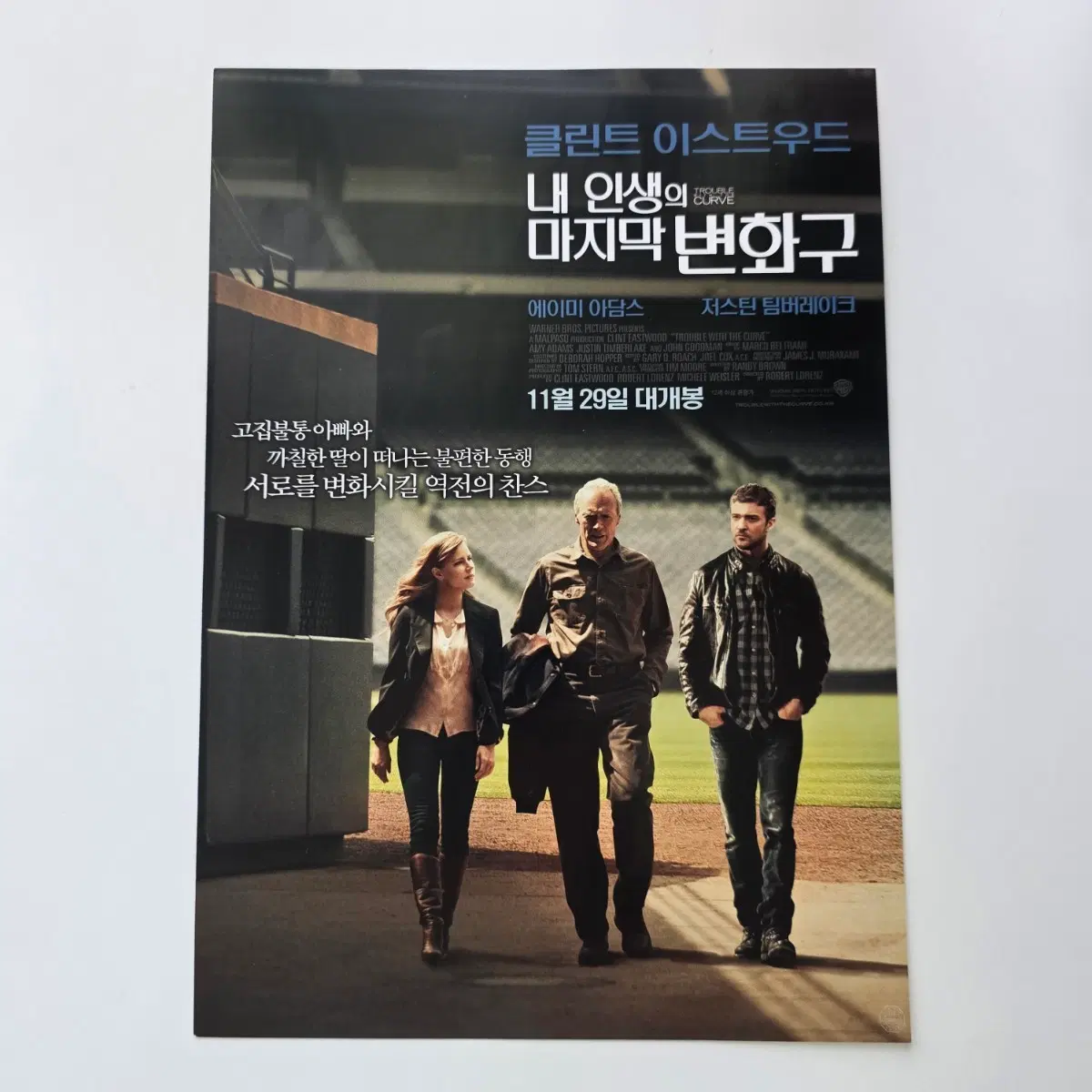 [전단지] 내 인생의 마지막 변화구 2012 에이미 아담스 저스틴 팀버레이크