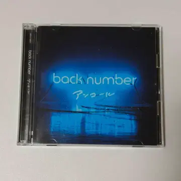 back number 앙코르 베스트 앨범
