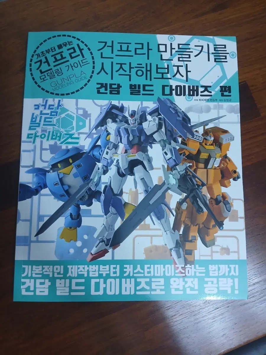 급처 건프라 모델링 가이드 건담 빌드 다이버즈편