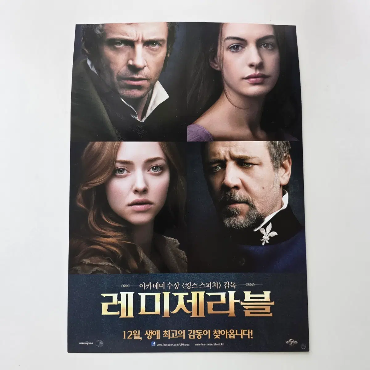[전단지] 레미제라블 2012 휴잭맨 러셀크로우 앤해서웨이 아만다사이프리드