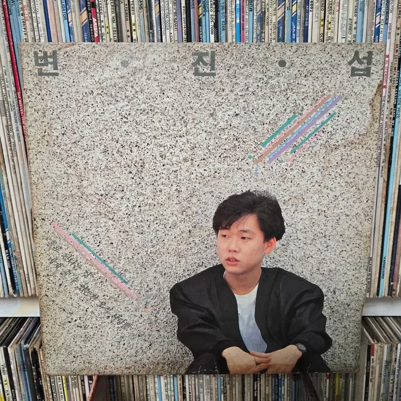 변진섭 네게 줄 수 있는 건 오직 사랑뿐 LP판