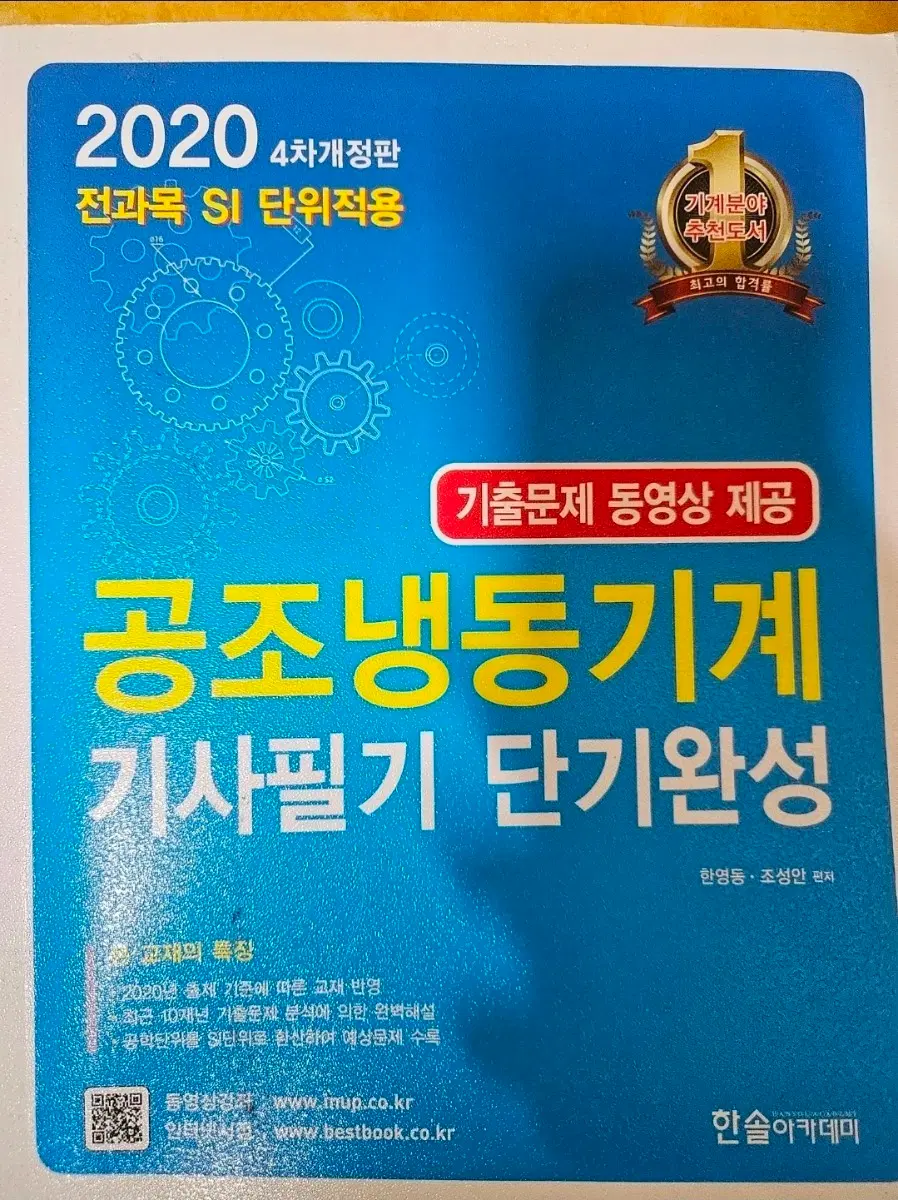 공조냉동기계기사 필기